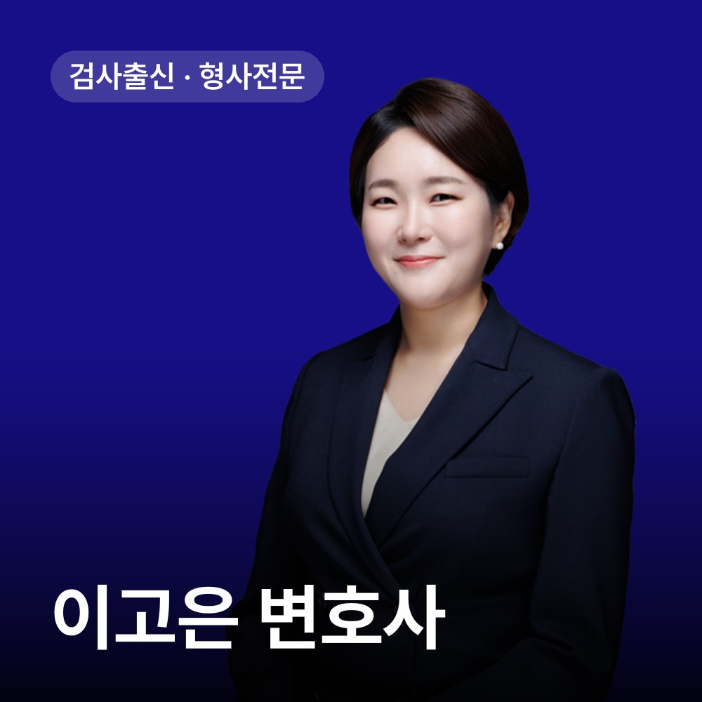 담당 변호사 소개 - 성범죄 변호사 안내